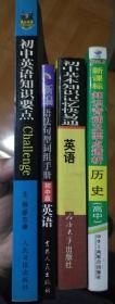 初中英语历史辅导工具书