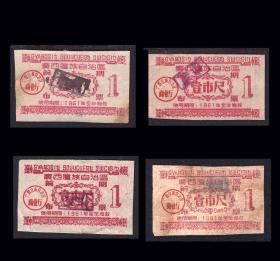 广西1961年《前期布票----壹尺》一共四合计价：