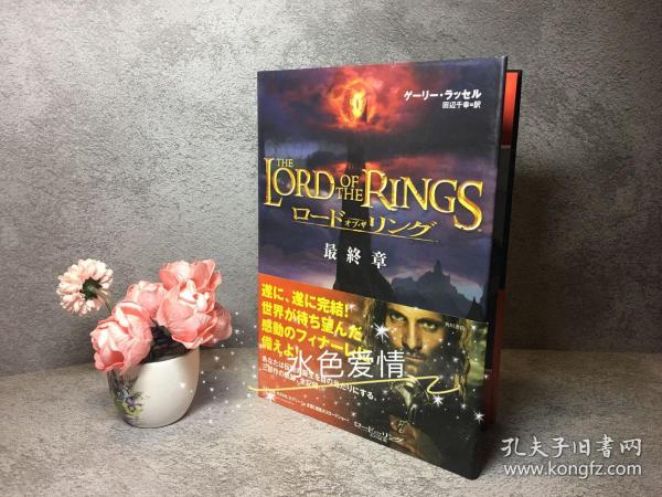 魔戒指环王里王者归来日版电影设定集the art of the return of the kings