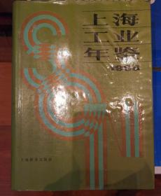 1988年上海工业年鉴