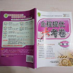 江苏地区专用 全程提优大考卷 苏教版物理 9年级上 课堂精练卷 激活课堂