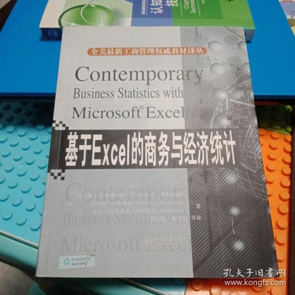 基于Excel的商务与经济统计