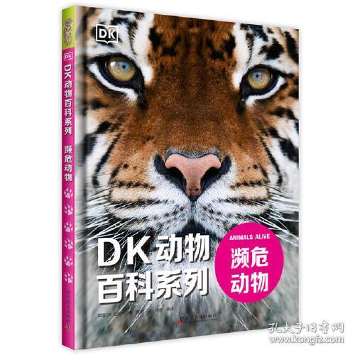 DK动物百科系列：濒危动物（精装）
