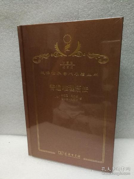 普遍唯理语法（汉译珍藏本·语言类 120年纪念版  汉译世界学术名著丛书）