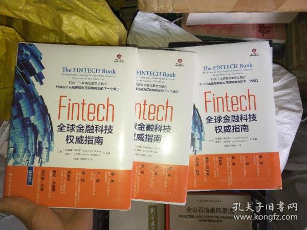 Fintech：全球金融科技权威指南