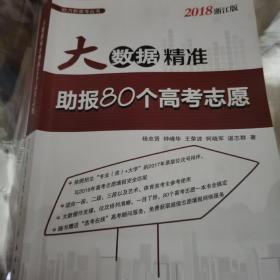 大数据精准助报80个高考志愿