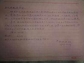 陆永正手迹一张（1989年）写给姜长英先生