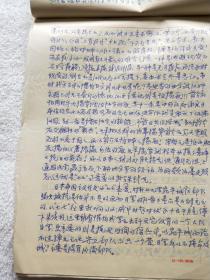 《七七卢沟桥事变亲历记》 洪大中 手稿一件，附信札，约1.1万字（KR01） 作者曾经任宛平县代县长