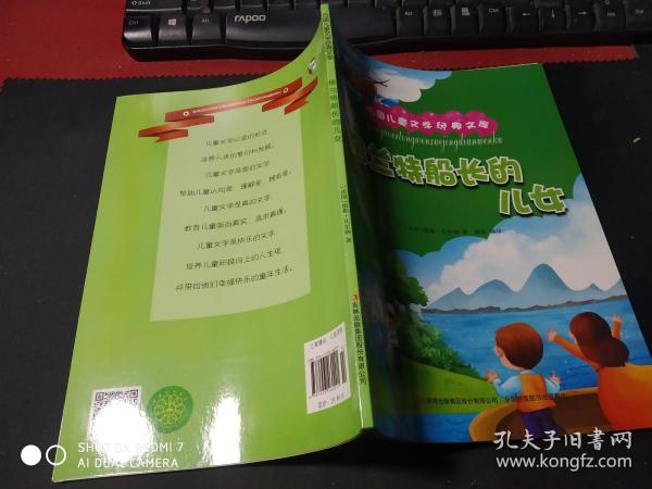 格兰特船长的儿女（彩绘本）/万国儿童文学经典文库