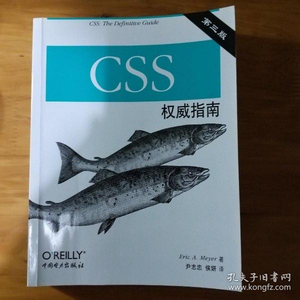 CSS权威指南（第三版）