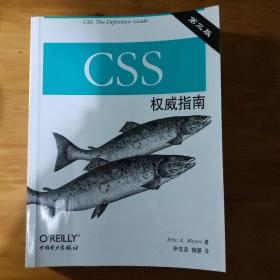 CSS权威指南（第三版）