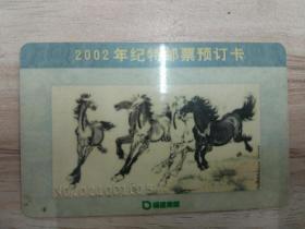 2002年福州集邮预定卡