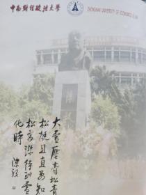 硬精装本《中南财经政法大学2004届毕业生同学录》一册