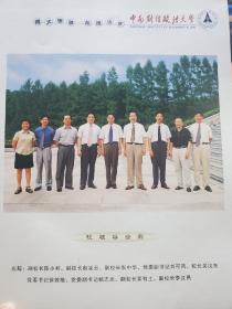 硬精装本《中南财经政法大学2004届毕业生同学录》一册