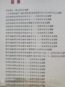 硬精装本《中南财经政法大学2004届毕业生同学录》一册