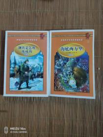 学生 阅读经典--世界经典名著第二辑（彩图版，全八卷）