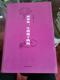 感谢你，让我做了妈妈