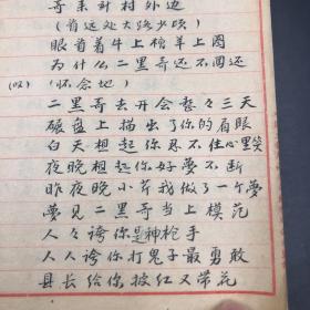 3544戏曲好抄本 台词精妙 美好恋情画卷终于好梦成真《小二黑结婚》毛笔字非常好 纸张也很好