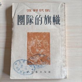 团队的旗帜