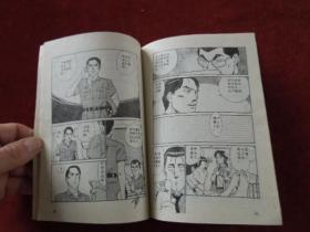 漫画  机器警察卷四 （5多天的秘密）