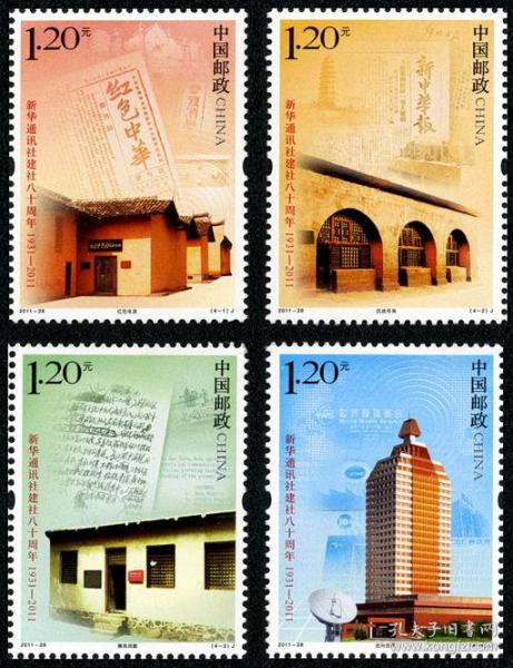 2011-28 新华通讯社建社八十周年纪念邮票套票（面值4.8元）
