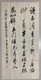 庄健 书法 软片 132×66厘米