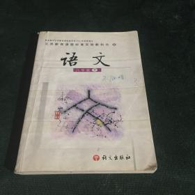 九年级上册（2012.6月印刷）：初中写作课本