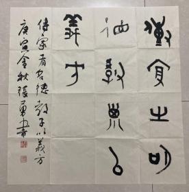 张勇 书法 软片 68×68厘米