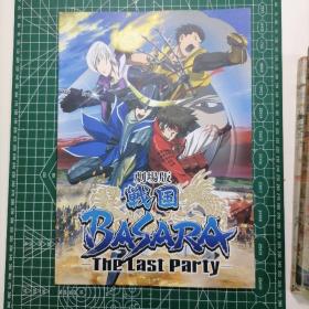 日版 劇場版 戦国BASARA—The Last party— 战国BASARA 动画电影小册子资料书