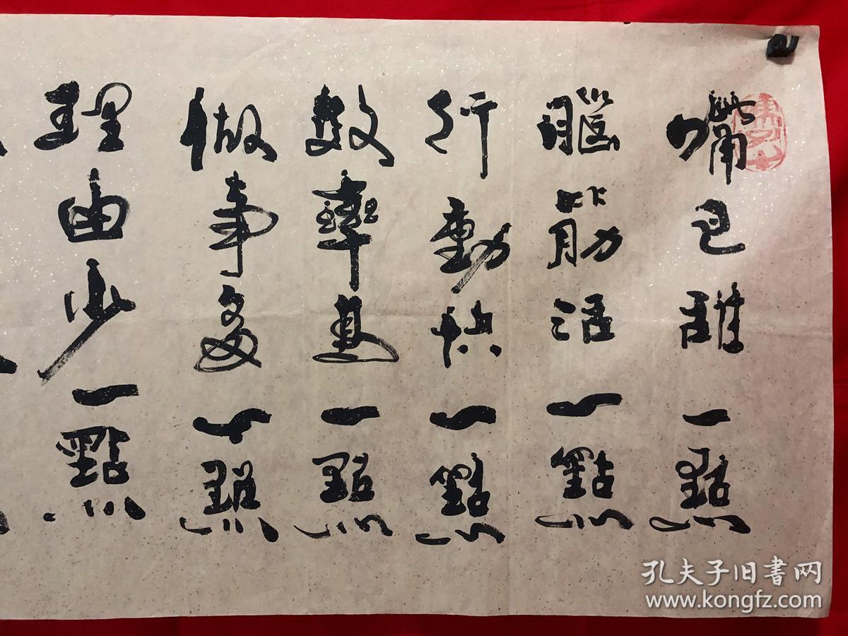 书画10912，著名画家【周仁辉、胥鸿仪】书法，难得糊涂