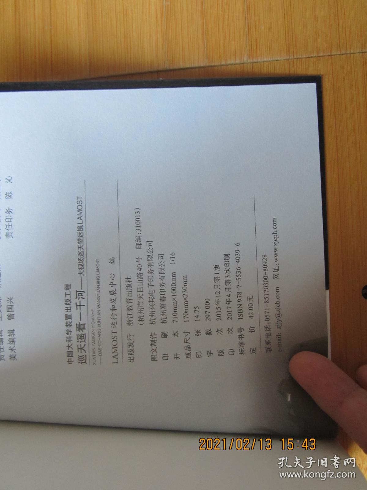 点击查看原图 巡天遥看一千河:大视场巡天望远镜LAMOST