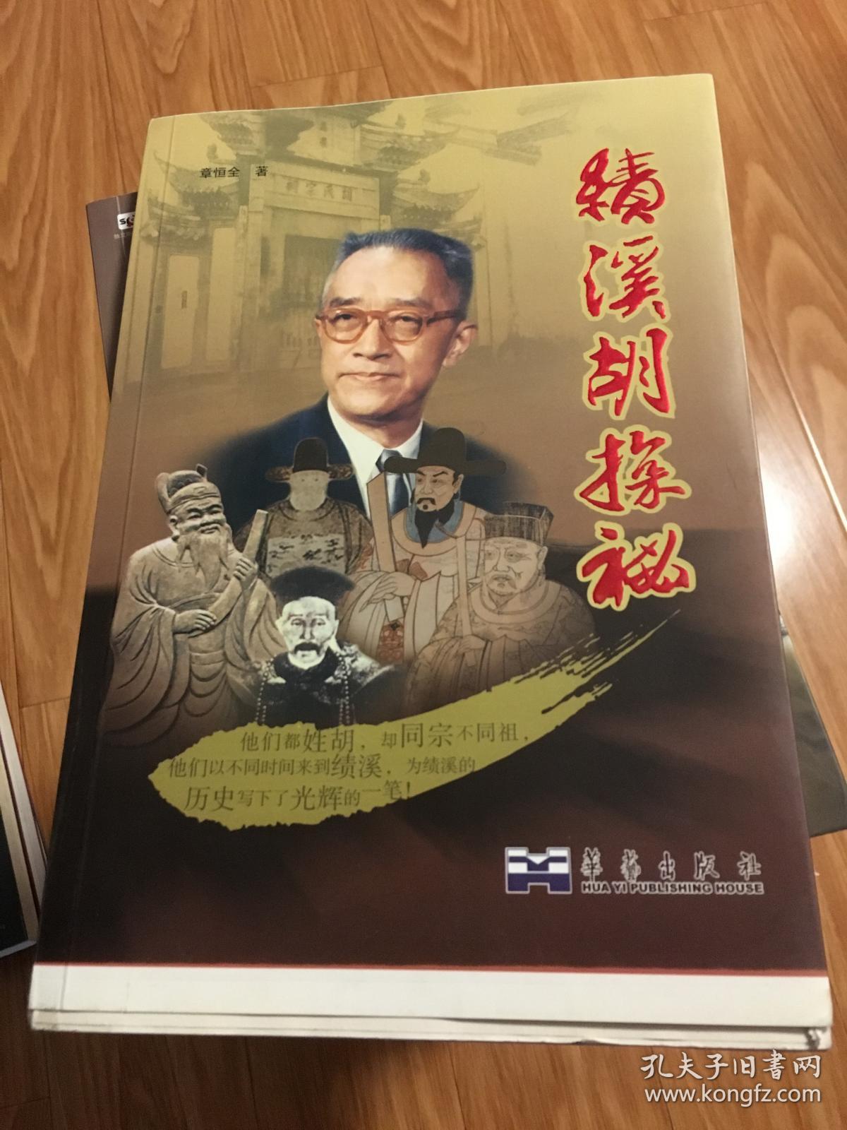 毛边本《绩溪胡探秘》（图文并茂！）