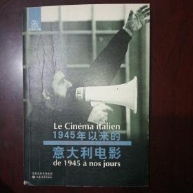 电影馆：1945年以来的-意大利电影