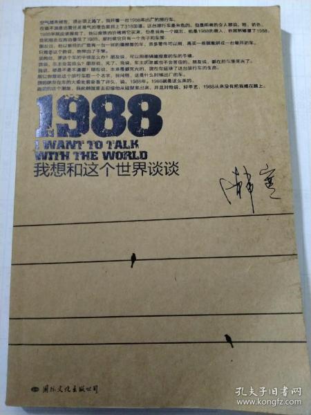 1988：我想和这个世界谈谈