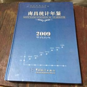 2009南昌统计年鉴