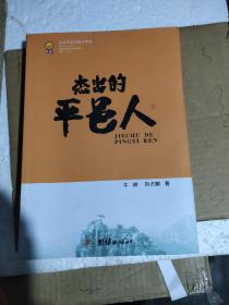 杰出的平邑人－九五品－100元包邮