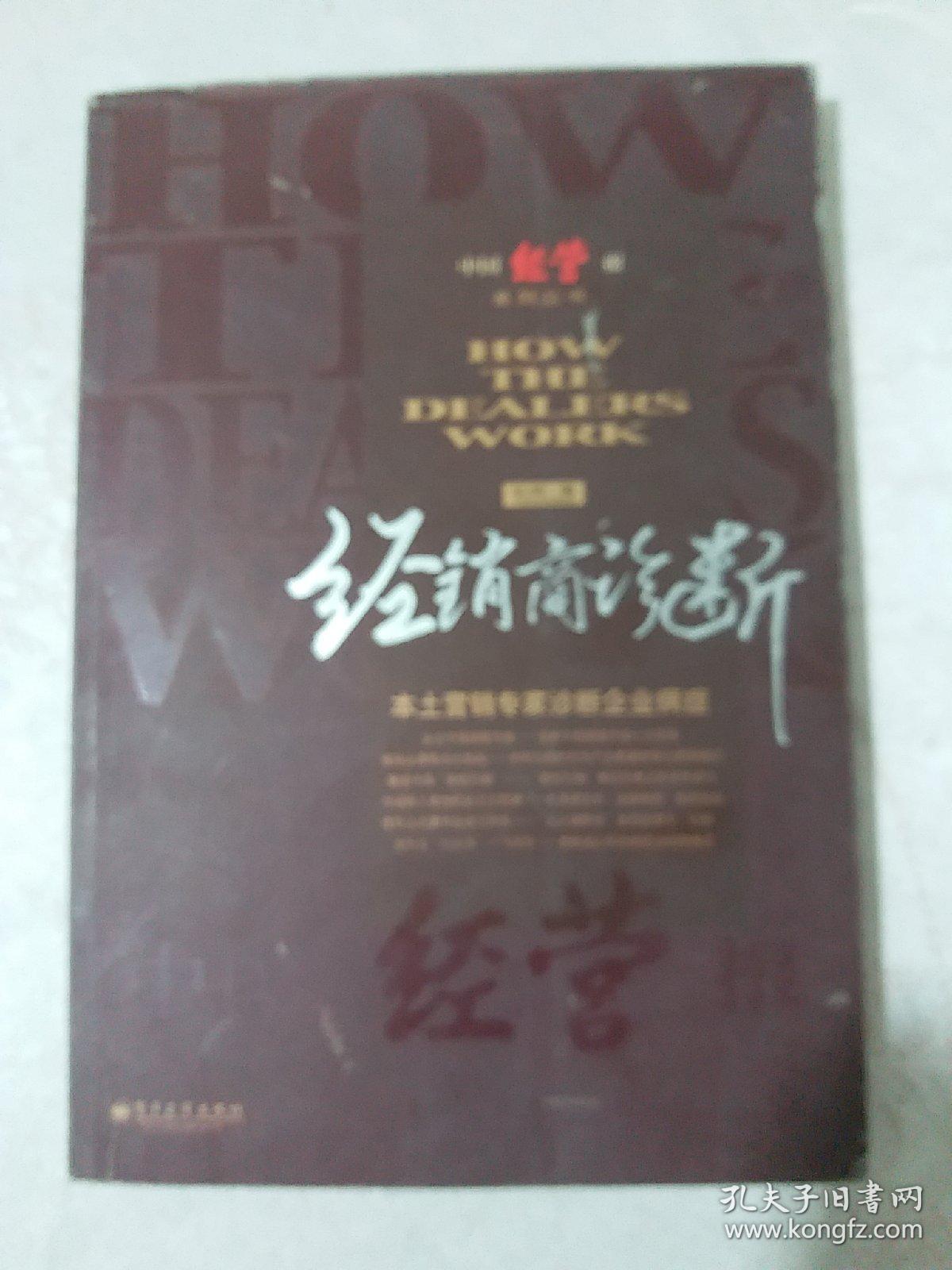 经销商诊断