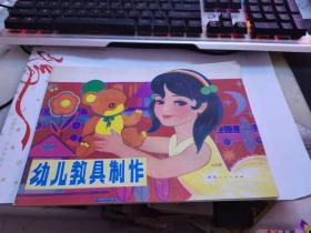 幼兒教具制作（老版）