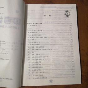 中考红皮书2006年新课标，浙江省中考复习用书 科学