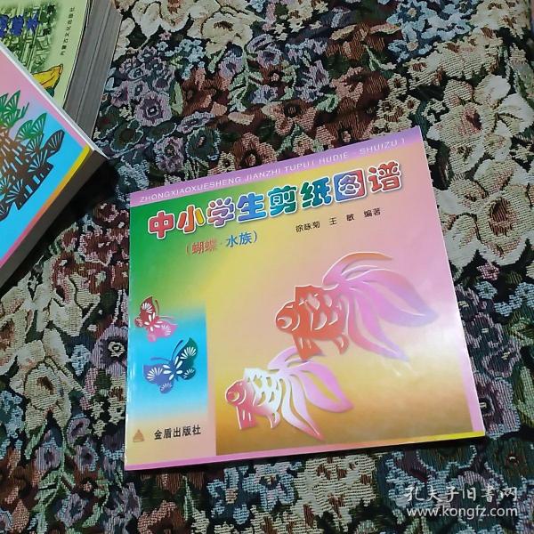 中小学生剪纸图谱（畜兽·禽鸟）