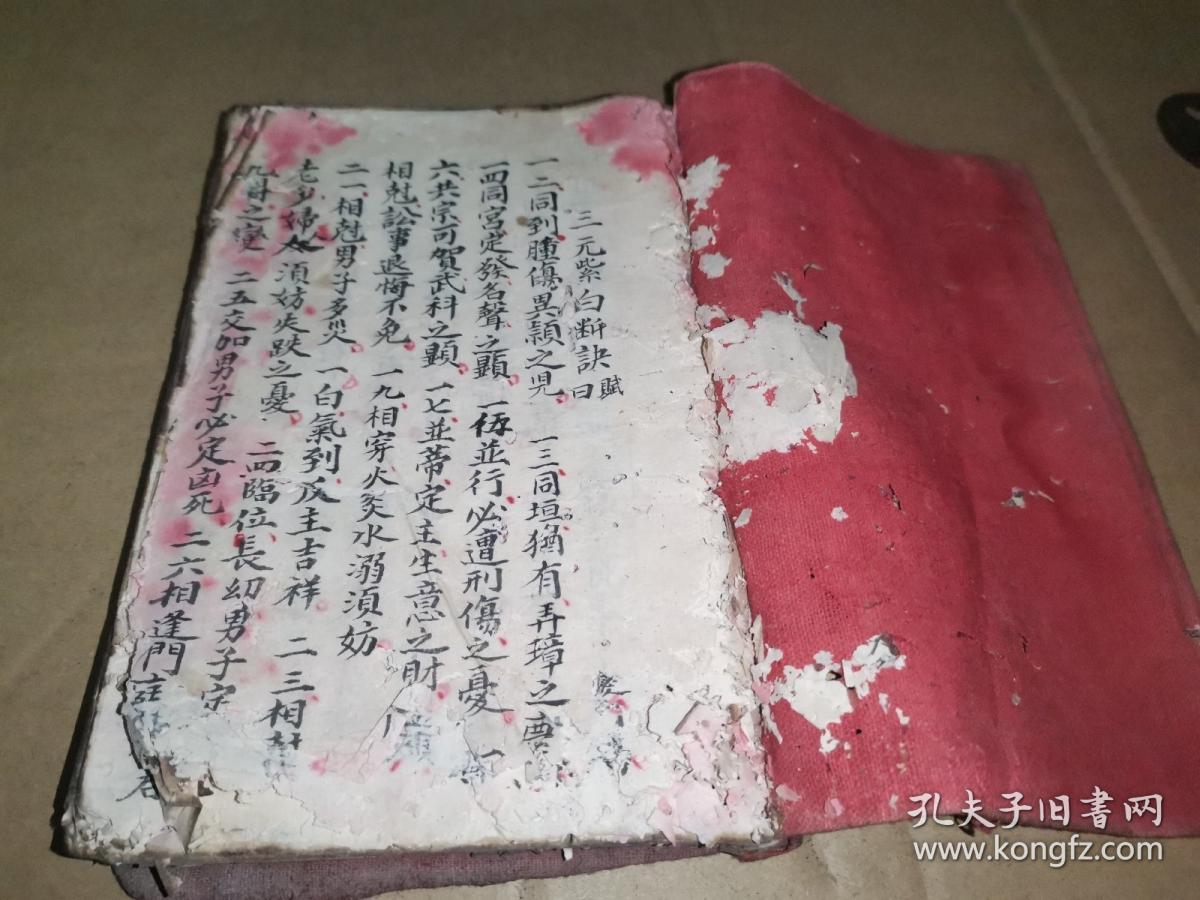 江西赣州风水大师祖传《断诀诗论》红布面手抄本巨厚一册，地理秘籍，内容精审，图文并茂，地理堪舆地势实战性强，秘笈珍本，玄妙莫测，赣南堪與派重要文献。