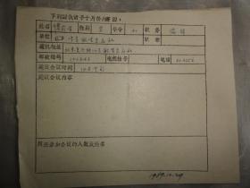 傅前哨手迹一张（空军航空杂志社）