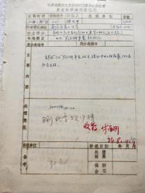 《七七卢沟桥事变亲历记》 洪大中 手稿一件，附信札，约1.1万字（KR01） 作者曾经任宛平县代县长
