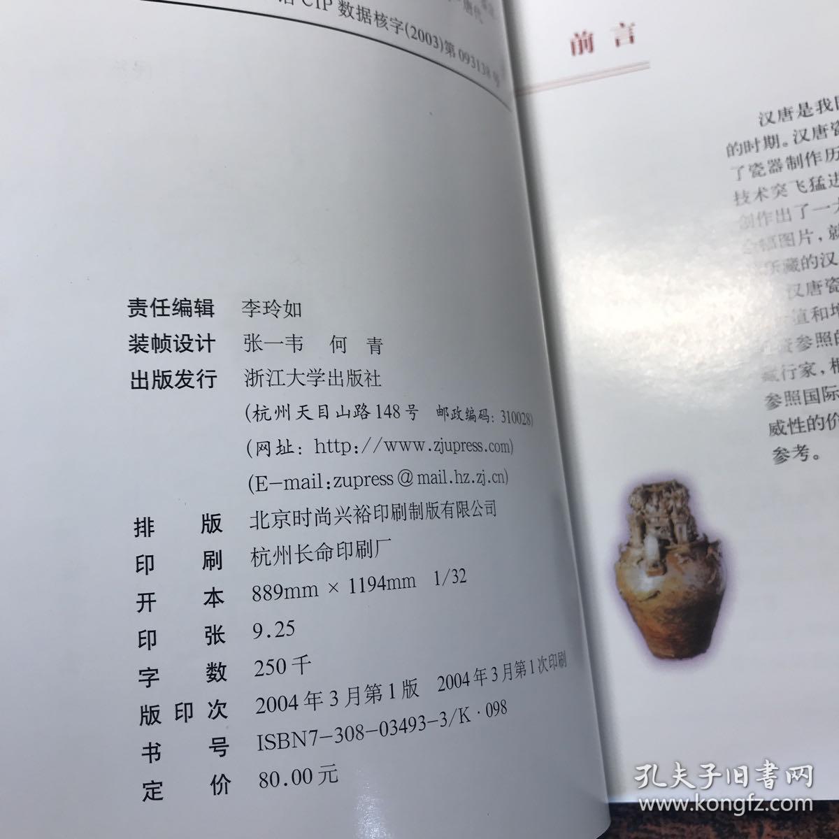 汉唐瓷器鉴定