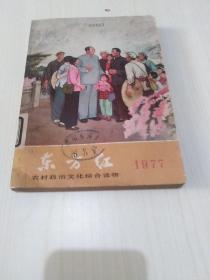 东方红一1977年