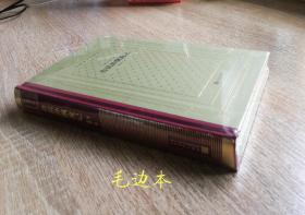 【精装网格毛边本】《鲁滨孙漂流记》毛边本、仅印500册