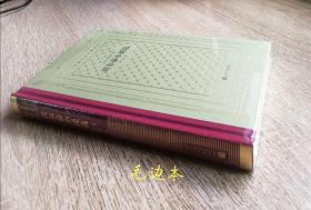 【精装网格毛边本】《伏尔泰小说选》毛边本、仅印500册