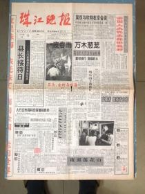珠江晚报1995年3月14日