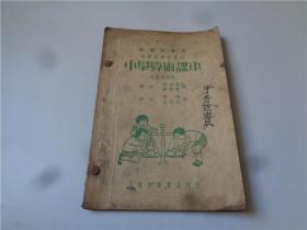 民国24年《小学算数课本》第四册