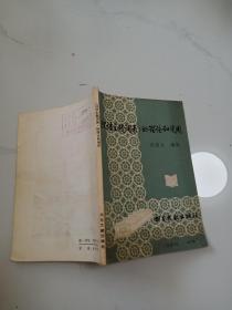漢語(yǔ)主題詞表的理論和使用.